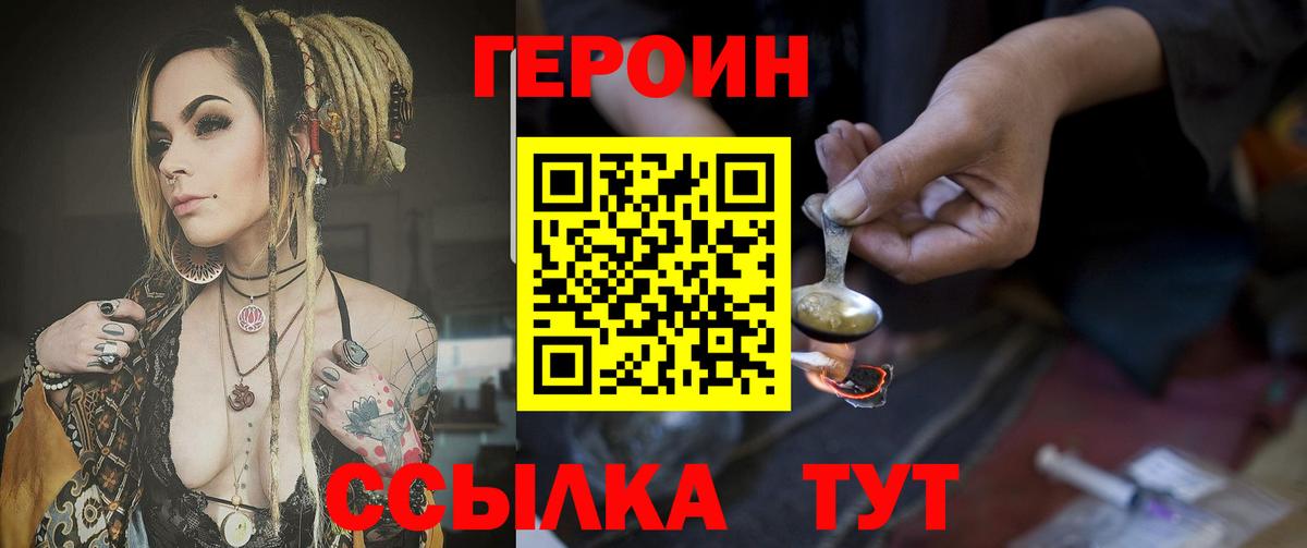 Героин хмурый  Вход с VPN  Батайск 
