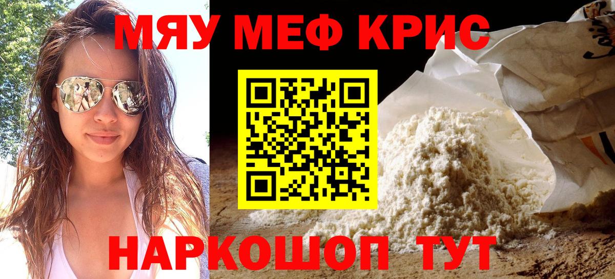 Меф VHQ  Меф мяу мяу    вход  Батайск  Вход с VPN 