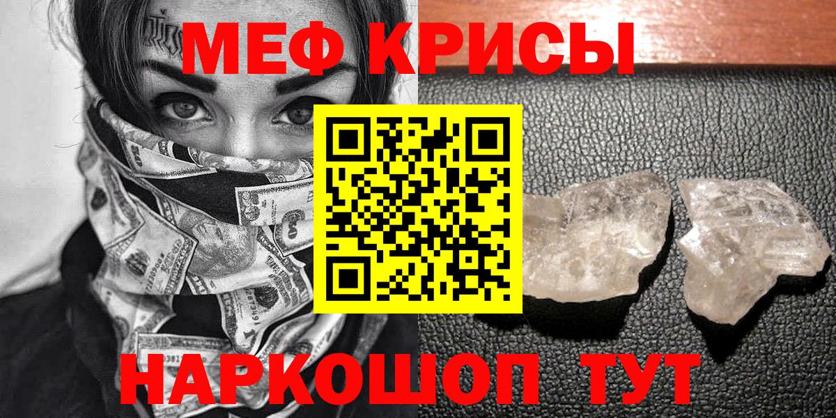 Меф кристаллы Батайск