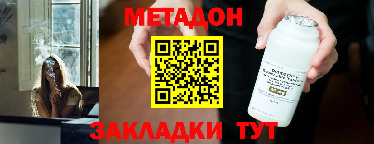 Метадон methadone Батайск