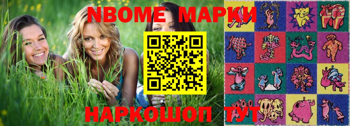 Марки NBOMe 1,5мг  Вход с VPN  Батайск 