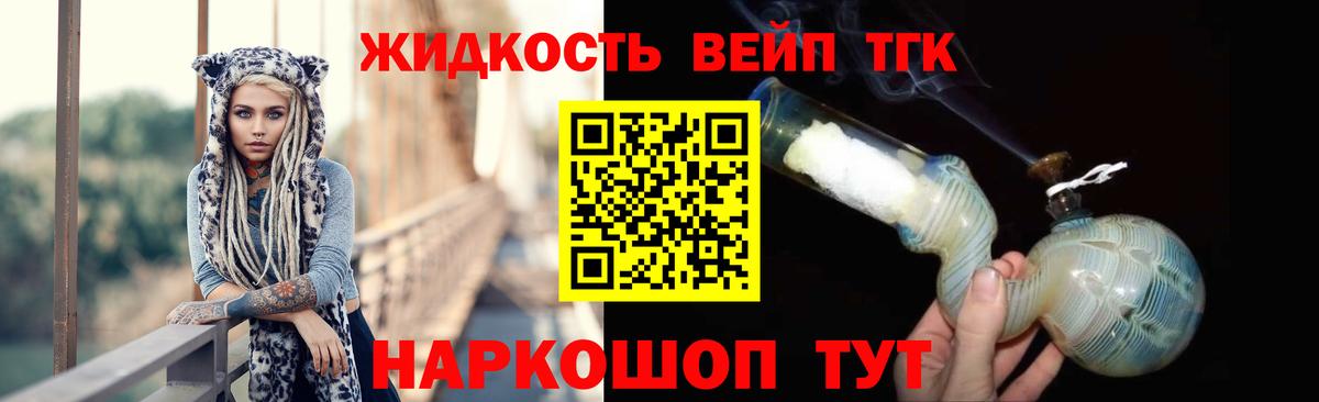 ТГК жижа Батайск